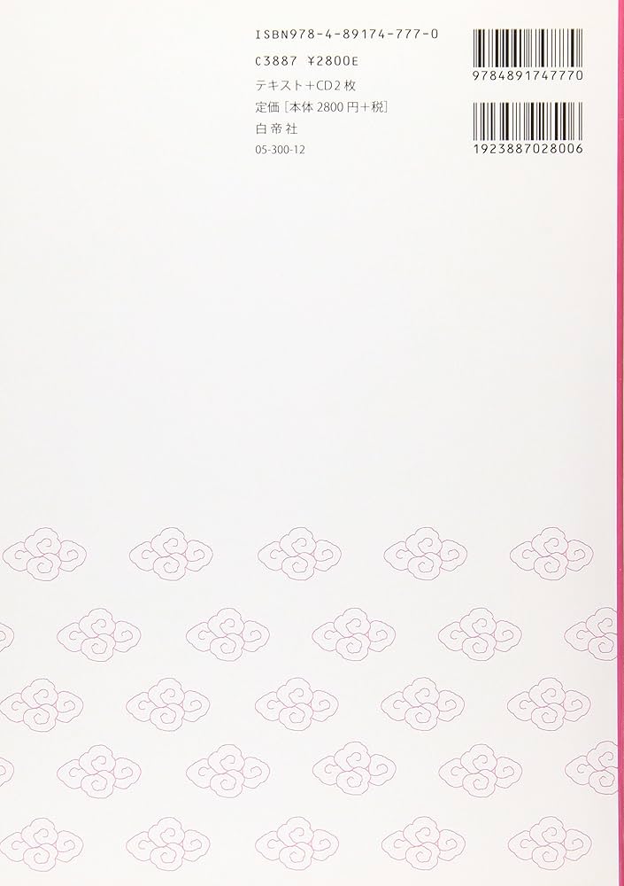 韓国語初級 改訂版: 文型中心CD付テキスト | 李 昌圭 |本 | 通販